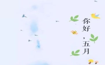 五月五教案7篇