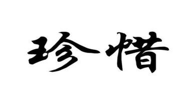 珍惜水资源节约用水演讲稿5篇