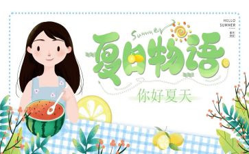 校园的夏天作文600字5篇