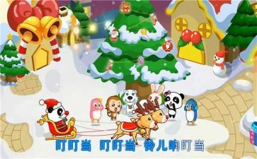 铃儿响叮当小班教案6篇