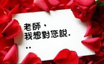 我想对您说老师作文推荐8篇