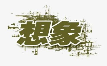 我想象作文500字最新6篇