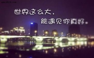 有关相遇的作文5篇