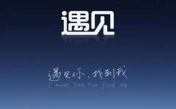 我与相遇作文精选7篇