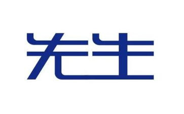 号先生读后感8篇