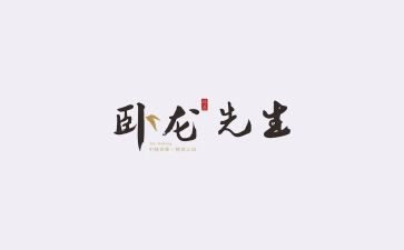 读《先生》的读后感推荐6篇