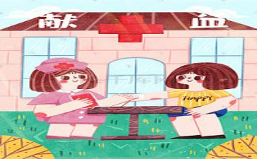 献血日活动总结7篇