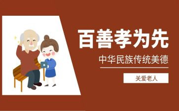 关于孝的小作文100字7篇