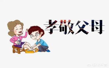明孝道知感恩作文参考6篇