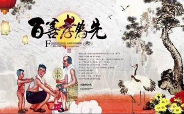 关于孝文化的心得优质8篇