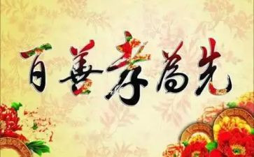 有关孝心的演讲稿8篇