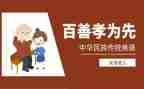 以孝为主题的作文5篇