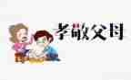 弘扬孝文化讲话稿6篇