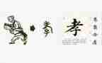 以孝为主题的作文精选6篇