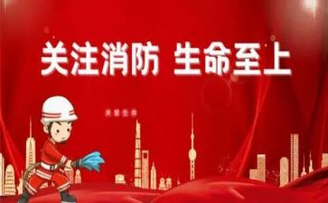 2024年度消防安全工作总结8篇