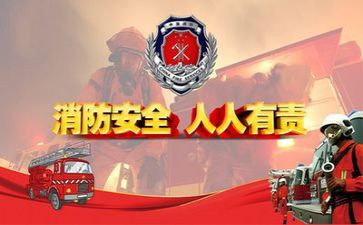 有关消防的演讲稿参考8篇