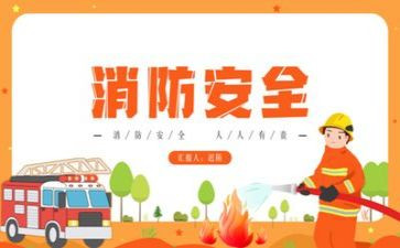 局消防安全培训总结8篇