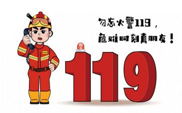 以消防为题的作文7篇