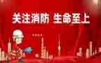 2024年度消防安全工作总结8篇