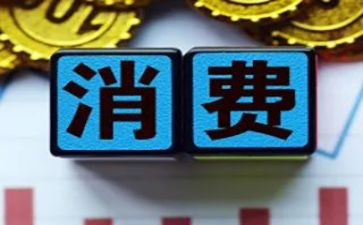 春节消费情况调查报告5篇