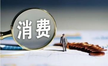 消费市场调查报告7篇