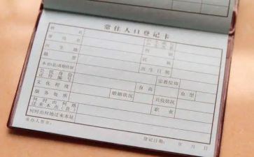 申请销户口的申请书6篇
