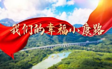 全面建成小康征演讲稿8篇