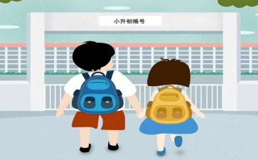 小升初作文精选5篇