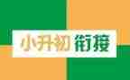 小升初作文500字8篇