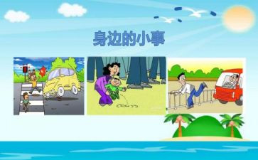 作文《小事》500字8篇