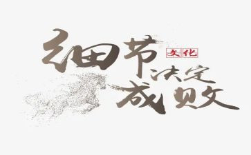 细节不决定成败演讲稿最新5篇