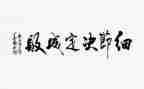 细节不决定成败演讲稿优秀6篇