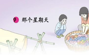 难忘的星期天作文400字优秀6篇