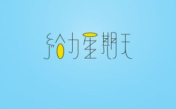 难忘的星期天作文600字7篇