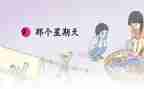 难忘的星期天作文400字优秀6篇