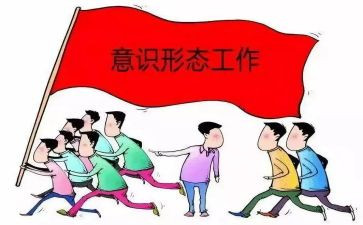 有意识形态工作计划7篇
