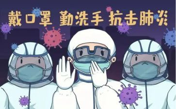 新冠事迹心得6篇