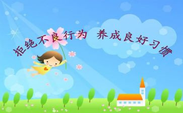 办园行为督导评估自查报告8篇