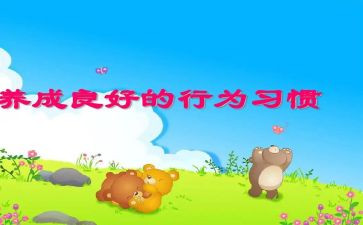教师道德行为规范心得5篇