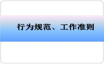 教师行为十不准心得7篇