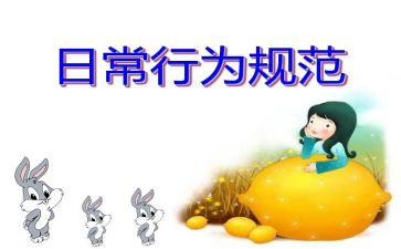 行为演讲稿范文5篇