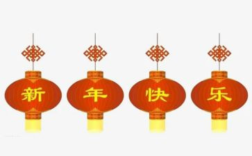 新年贺词心得7篇