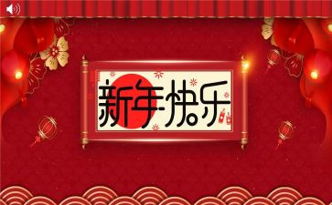 2024新年年会致辞稿5篇