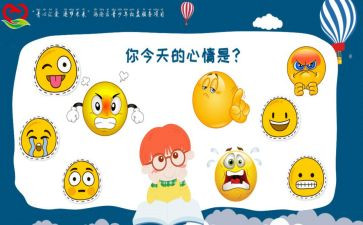 心情的教案模板7篇