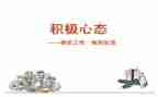 的阳光心态演讲稿8篇