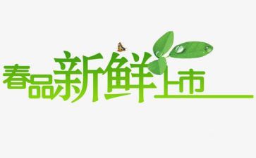 写一件新鲜事作文300字6篇