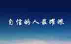 青年团队的回信心得体会6篇