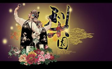写戏曲的作文优秀7篇