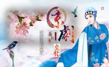 戏曲的作文7篇