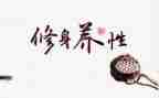 学以修身的演讲稿6篇